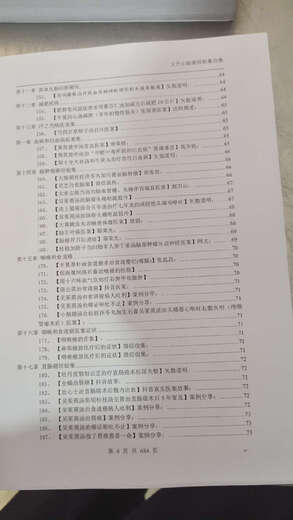 大芒山中医验案经验集第二集A4尺寸684页