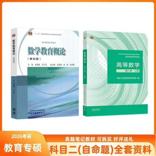 Chongqing Normal University Chongqing Normal University Mathematics 828 Basic Mathematics Textbook Introduction to Mathematics Education Zhang Dianzhou 828 Real Question Paper Edition