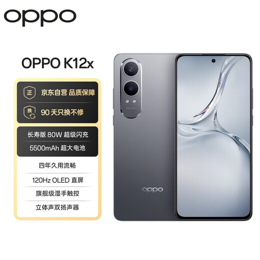 OPPO K12x 8GB+256GB 钛空灰 80W超级闪充 5500mAh超大电池 120Hz高刷 OLED直屏 学生智能 5G 手机 