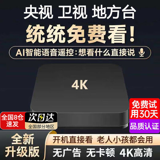 赛米尼机顶盒2025新款无线电视盒子4K网络iptv全网通免费机顶盒高清看电视终身vip看电视神器老人可用 全网通5G版【无线WIFI+网线+智能语音遥控】