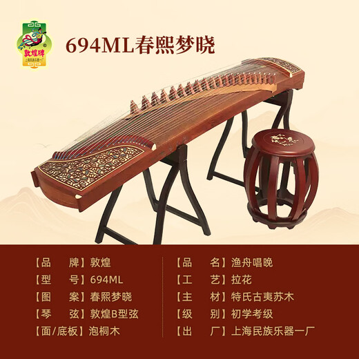 
Dunhuang Dunhuang Guzheng 694L mahogany series shell carving performance test beginner guzheng musical instrument Shanghai folk musical instrument factory 694ML Chunxi Mengxiao