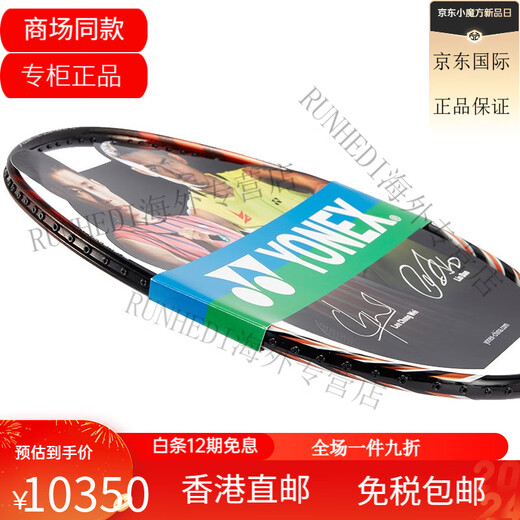尤尼克斯（YONEX）碳纤维羽毛球拍黑金NS高弹性控球型 3U NS9900橙色一代 空拍
