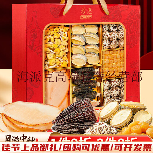 
Qixi Morel Abalone Fish Glue Gift Box 620g Mountain Delicacies Dried Goods Gift Box Mid-Autumn Festival Practical Gift Group Purchase 9 Pair Gift Box Mountain Delicacies 693g