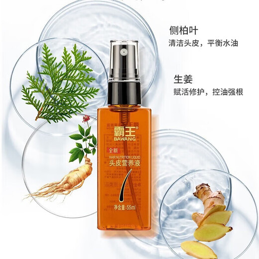 霸王毛囊滋养原液55ml