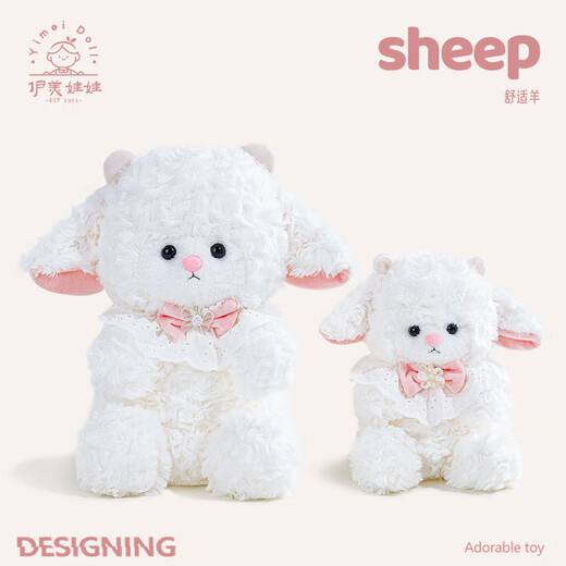 Yimei dolls, sheep dolls, plush toys, dolls, pillows, girls, girlfriends, teachers' day gifts, birthday gifts