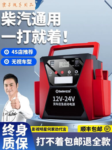 Xiaonengren Automobile Emergency Startup Alimentation 12v24V Automobile Batterie multifonction universelle Batterie haute puissance T78 Auto Repair version 12V / 24V Universal 98,98 millions + Démarrage