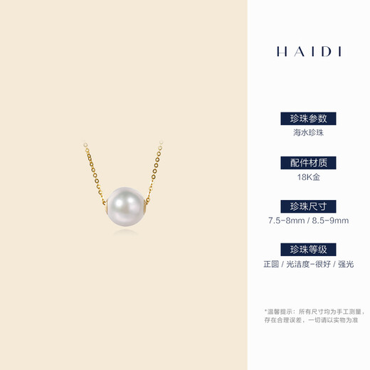Heidi (haidi) heartfelt 18K gold round akoya seawater pearl necklace pendant for young women as a birthday gift for girlfriend 7.5-8mm 18k gold chain 40cm