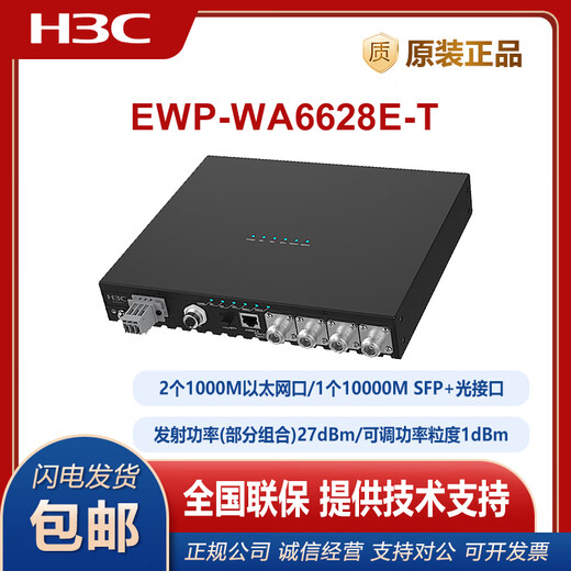 华三（H3C）EWP-WA6622/6624X/6628X/6628XM/6630X/6636/6638/6638i-FIT WA6628E-T室内室外工业级WIFI6无线AP EWP-WA6638i