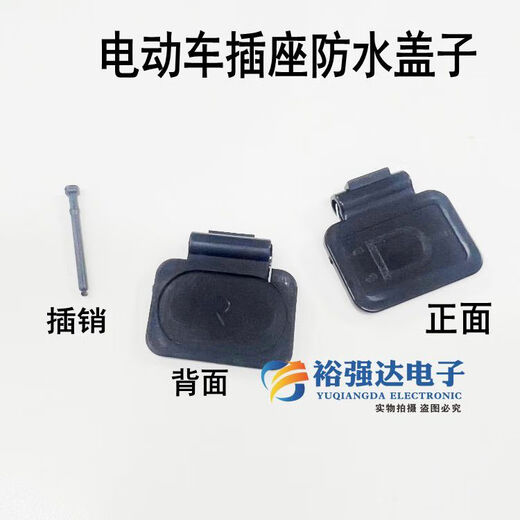Litian electric vehicle battery car charging port protective cover outdoor waterproof plug socket special cap brand word power head dust cover waterproof cover 1