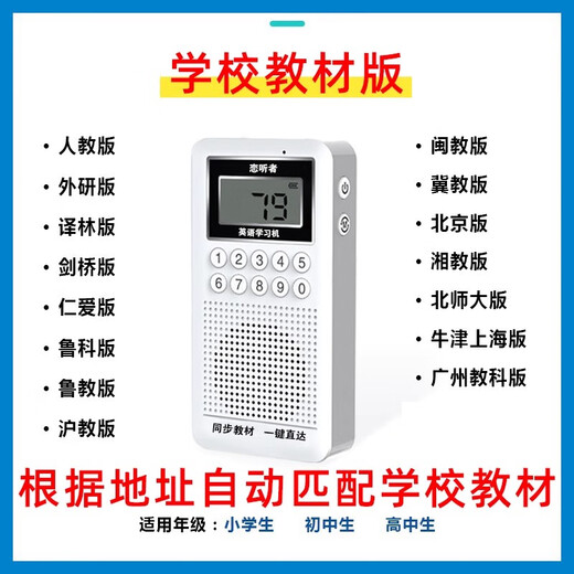 The English learning machine for junior high school students and children, dedicated to words without entertainment, the People's Education Edition, the Fujian Teaching Listener, the national school English textbook version (primary school, junior high school), this product does not include paper textbooks
