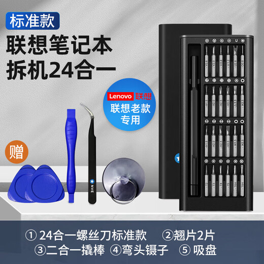 Lenovo Savior Laptop-Demontagewerkzeug, Computer-Motherboard-Lüfter-Demontage, Reinigung, Staubersatz, Silikonfett, Schraubendreher-Set, abnehmbar, Lenovo altes Modell, Standard, 28-teilig