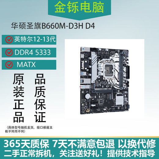 Asus Asus Heiliges Flagge B660M B760M Z690 Z790 Unterstützt Intel 12-14 Generation Disassemed Gaming Motherboard Asus Heilige Flagge B660M-D3H D4