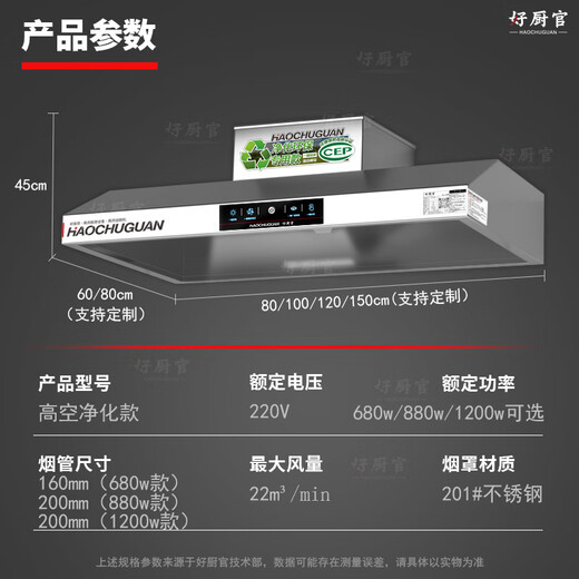 Good Kitchen Official supports door-to-door installation, commercial range hood, purifier integrated machine, stainless steel hood, rural firewood stove, earth stove, hotel kitchen canteen, fried chicken, environmental protection, large suction, with purifier 120*80*45cm (880 watt single fan), self-installation, flagship style