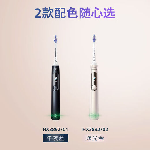 飞利浦PHILIPS电动牙刷HX3892钻7pro护敏刷成人情侣声波 [肖战]钻7Pro护敏刷曙光金