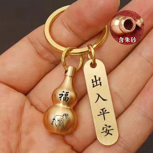 Keychain yellow cinnabar hollow gourd transport entry and exit safety pendant zodiac high-end pure yellow keychain ring zodiac monkey + entry and exit safety 1