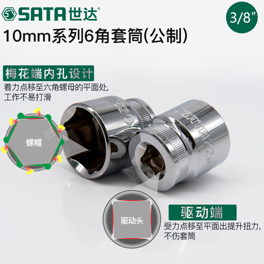 SATA 世达世达中飞六角套筒头工具3/8 5-6-7-9-11-12-13-14-15-16 10mm 长中飞【8.0mm】12401