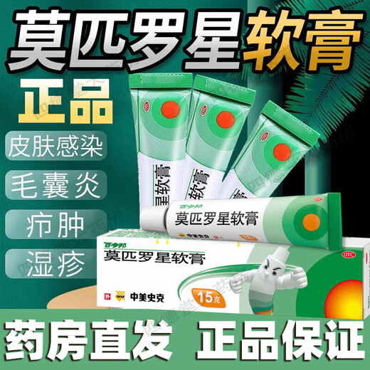 Baiduobang Mupirocin Ointment 15g*1/box Baiduobang Ointment Mupirocin Ointment 15gg Topical pustule, furuncle, folliculitis OTC Small Specifications5.g Ready in stock, quick delivery, one box, experience recommendation, recommended multi-box 3tr