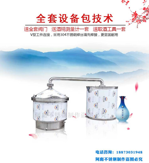永鑫不锈钢蒸酒器酿酒设备大小型酒坊柴火传统烤煮酒酿醋设备 900型1.9米直径 11968
