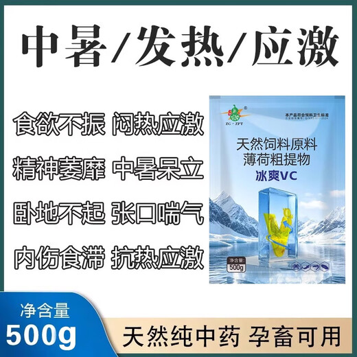 Chicken heatstroke prevention first aid medicine to relieve heatstroke, veterinary medicine for pigs, cattle, sheep, chickens, ducks, geese, pigeons, drowsy cooling, anti-heat and anti-stress general eight-pack essential for breeding