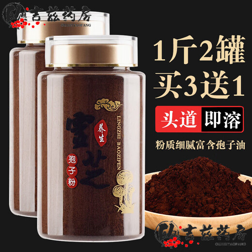 长白山林芝包子粉 灵芝孢子粉增I强破壁灵芝孢子粉林芝孢子油特级灵 250克1瓶灵芝孢子粉体验装
