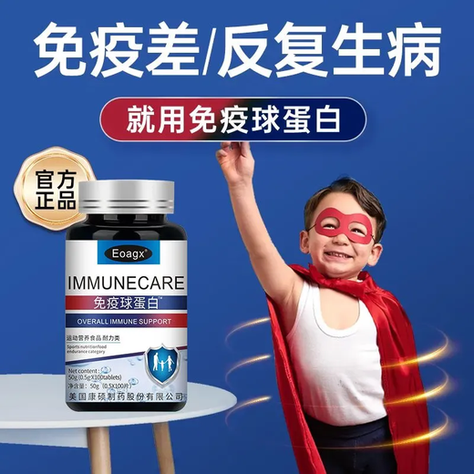 Tongcheng Beijian, die authentisch importierten amerikanischen Produkte, niedriger Immunitätsresistenz, normales kaltes Immunglobulin ist 20-mal immun konzentriert.