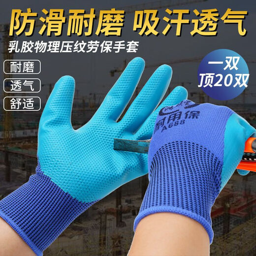 山头林村正品A688乳胶压纹手套耐磨防滑防水建筑工地胶皮橡胶干 [超强耐磨]36双装