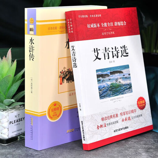 
Genuine Water Margin + Selected Poems of Ai Qing. The complete version of the original work is uncut. The extracurricular bibliography for junior high school students in the first volume of the ninth grade is necessary to read for the first volume of the People's Education Edition. The supporting reading of the unified textbooks for junior high school students. The complete version of 686 pages of Water Margin. The test list for the test