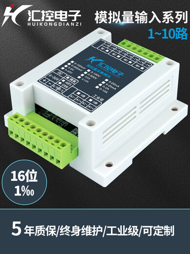 Yue Changsheng 1-3 channels RS485 analog acquisition module 0-5V/10V/30V/4-20mA voltage and current to Modbus 0-100V 1 channel RS485