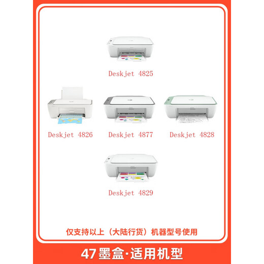原装惠普HP47黑色彩色 4825 4826 4877 4828 4829 4926打印机墨盒 100ML四色墨水 +工具