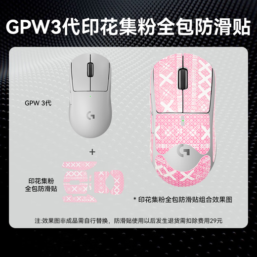 Logitech (G) GPW 3rd Generation Wireless Gaming Mouse PRO 2nd Generation Upgraded Edition Shit King 3rd Generation E-Sports Mechanical Lightweight Charging Macro Eating Chicken Valentine's Day Gift for Boyfriend GPW3 Generation White - Printed Powder All-Inclusive Anti-Slip Sticker