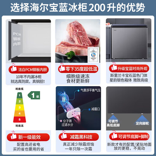 Haier 300 liter household large capacity freezer, upgraded PCM steel plate liner, no need for frequent defrosting, fully frozen and quick-frozen, small 200/308 liter commercial fresh-keeping, first-class energy efficiency, 200 liters, good appearance, upgraded PCM steel plate liner, minus 35 degrees