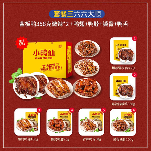 Sauce-Ban Ente Mitte-Autumn Neujahrsgüter Snack Geschenkbox Entenflügel Enten Hals Entenzunge Ente Enten Schlangeblatt Geschenk Wufu Linmen Sauce Duck Fleisch Snack 723g