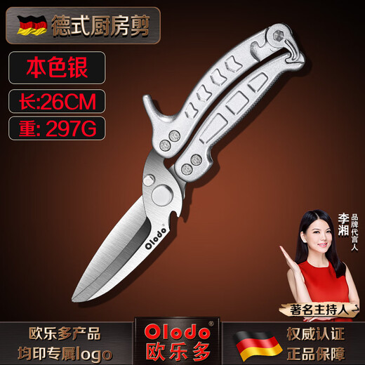 Olodo German powerful kitchen scissors, chicken bone scissors, household kitchen scissors, stainless steel scissors, barbecue scissors, bone scissors, natural silver, cut bones + cut fruits + open bottle caps