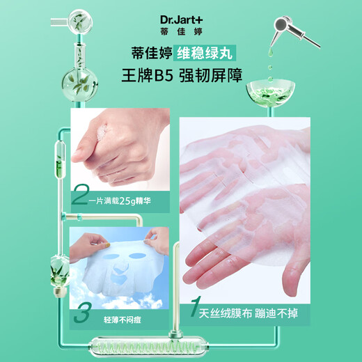 Tijiating (Dr.Jart) Klassische blaue und grüne Pill Maske 7 Kisten (5 blau + 2 grün) Feuchtigkeitsfeuchtigkeits-, Verriegelung, Beruhigungs-, stabile und stabile Hautpflege für Männer und Frauen. Chinesisches Valentinstagsgeschenk