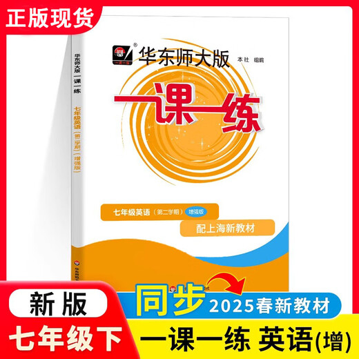 
Spring 2025 East China Normal University’s first lesson one practice Grade 7, 689, 2nd volume first volume mathematics Chinese English physics and chemistry enhanced version Hua Normal University 7, 8th and 8th and Optional Shanghai Junior High School Textbook Teaching Aids Classwork Workbook Chinese (ordinary version) single book Grade 6th and 6th