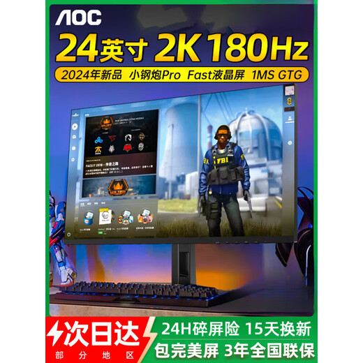 AOC Monitor 24 pouces 2K E-Sports 180Hz xiaojingang High-Brush 144Hz Computer IPS Screen G2 Standard officiel Q24B3523.8 pouces + 2k + 120Hz + IPS