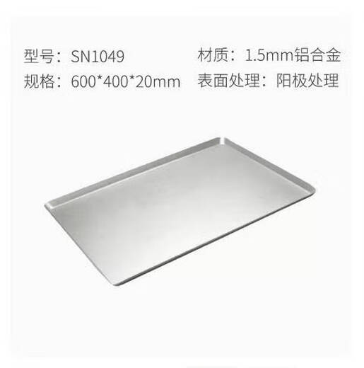 Yong Huan non-stick baking pan 60*40 bread mooncake baking pan pizza commercial tray aluminum alloy aluminum plated pan sn1049 will stick 60*40*2cm aluminum alloy 1.5