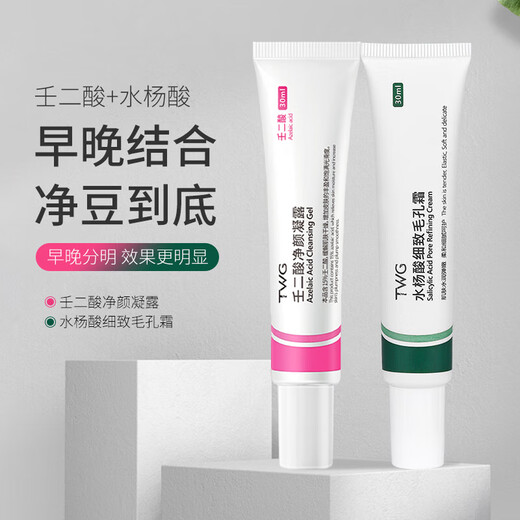 TWG Azelaic Acid 15% 30ml*2 Gel with Salicylic Acid Pore Refining Cream Blackhead Closed Acne Set