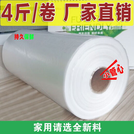 超市保鲜袋连卷加厚食物保鲜袋食品级冰箱冷冻专用蔬菜保鲜袋商用 30x40光面9225个空白