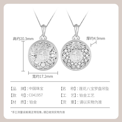 China Jewelry PT950 Lotus Eight Treasures Compass Platinum Pendant Pendant for Men and Women as a Birthday Gift for Wife, About 5.1g