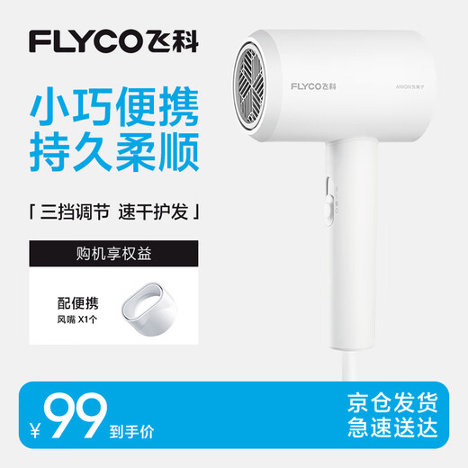 FLYCO hair dryer for dormitory, soft air negative ion constant temperature hair care, household hot and cold large air volume fast drying hair dryer FH6290 1800W