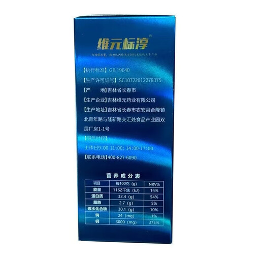 p2 weiyuan biaochun inmunoglobulina carne de ternarch liofilizado de polvo comida 1 caja una caja paquete