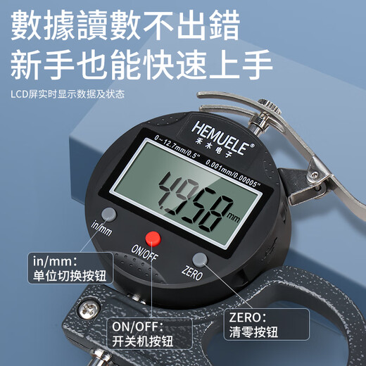 HEMUELE digital display thickness gauge high-precision micrometer thickness gauge film paper thickness measuring instrument flat head thousandth 0-12.7mm