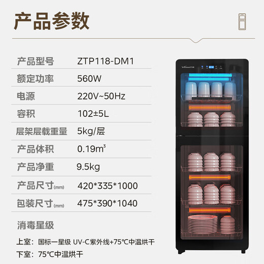 Vanward explosion-proof tempered glass double-effect sterilization disinfection cabinet household vertical mother and baby bottle drying UV disinfection cupboard national subsidy ZTP118-DM1