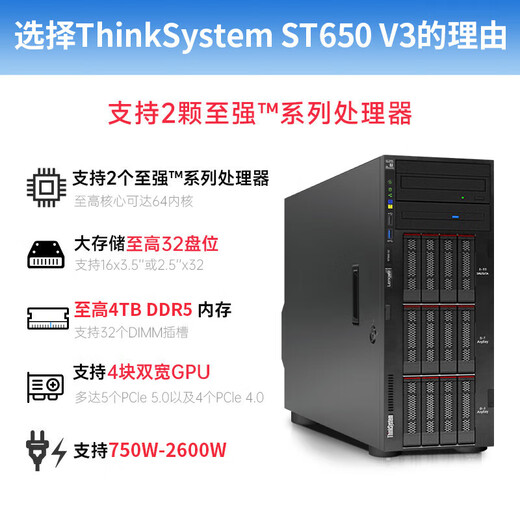 联想（Lenovo）ThinkSystem ST650V2 ST650V3【塔式服务器】主机GPU运算虚拟化deepseek本地部署一体机电脑 【ST650V3】2颗4510 24核丨2.4G 定制内存丨硬盘联系客服