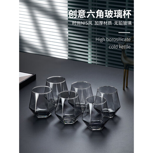 Sensitive glass cup ins style home simple living room drinking water creative internet celebrity beer mug tea cup set transparent hexagonal cup 6 pieces + transparent diamond pot + simple