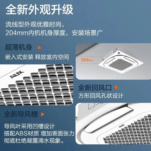 AUX central air-conditioning ceiling unit 3 HP cooling and heating first-class energy efficiency commercial ceiling air conditioner industry-leading APF4.12 KFR72QW/BPR3QD(B1)-G national subsidy