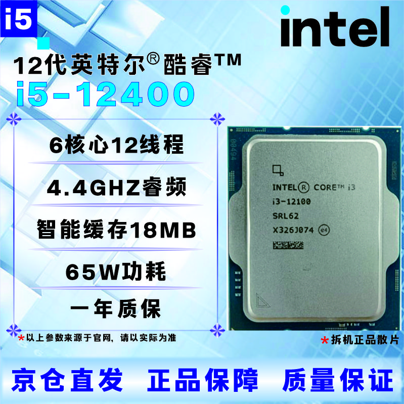 英特尔12代CPU处理器i3i5i7i912100F1230012400F12500T12600KF12700KF12900KF全新盒装散片【店保三年】 I5 12400拆机散片