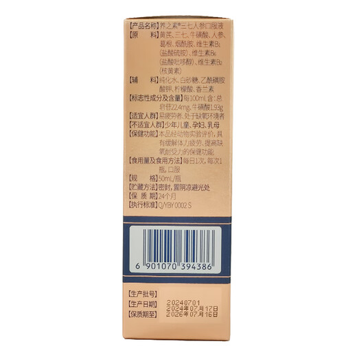 云南白药（YUNNANBAIYAO）高原维能养之素三七人参口服液 抗疲劳提高耐缺氧50ml 