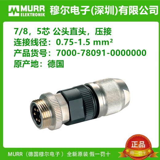 
MURR connector 7000-12491-12611-78091-78211-00000000000 年博 7000-12611-00000000 Spot 4 cores
